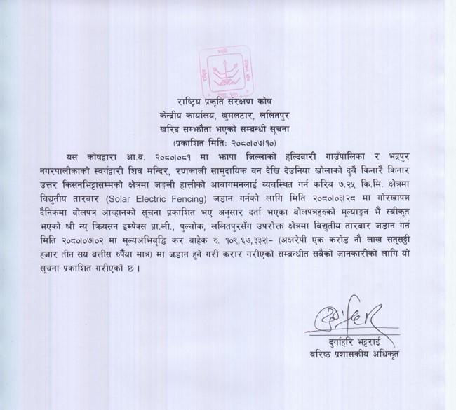 notice-jhapa