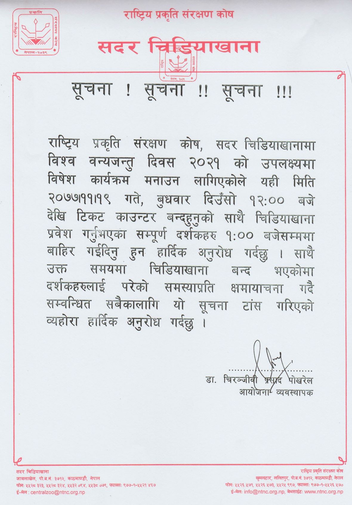 Central Zoo closed to visitors after 12 noon on March 3 Wednesday on occasion of World Wildlife Day